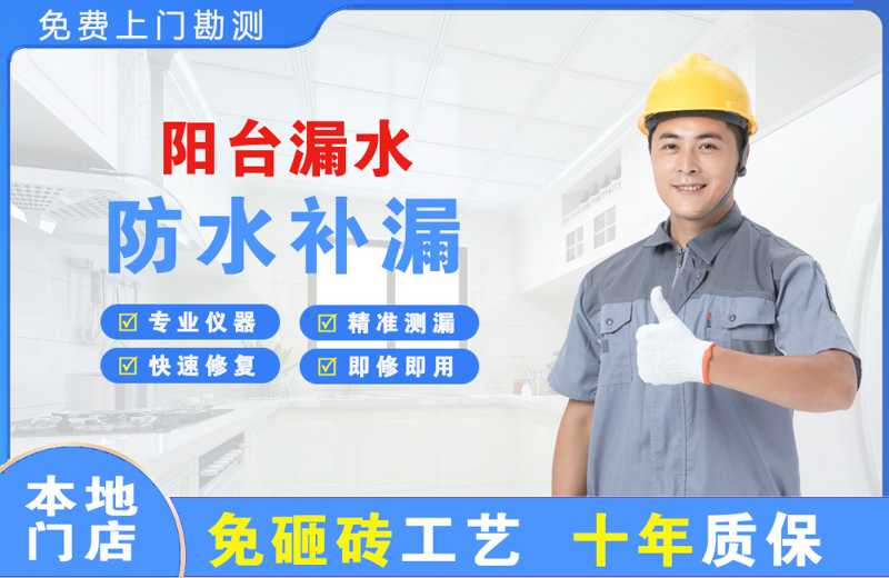 达茂旗阳台漏水维修