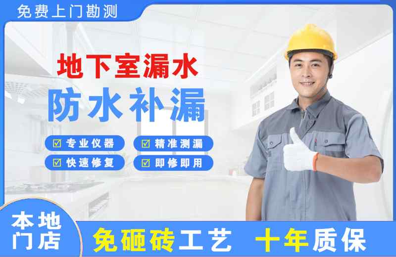 达茂旗地下室漏水维修